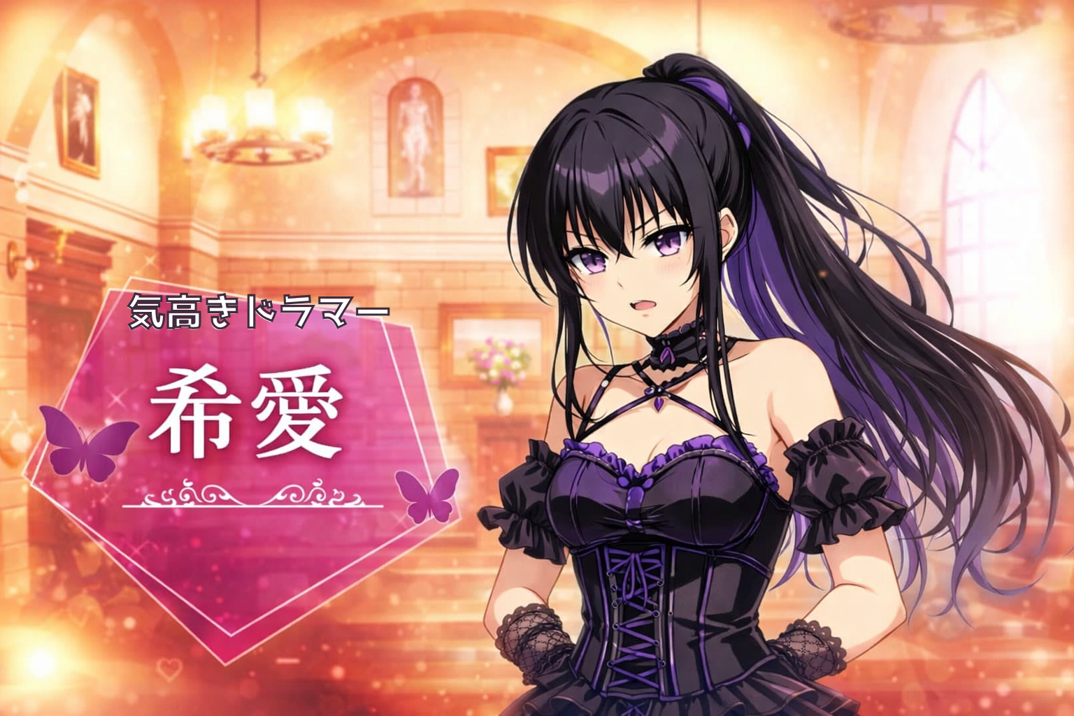 黒羽希愛 メインビジュアル